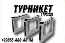 Турникет "ТРИПОД-ПОРТАЛ - ES3216-2
Стеклянный "APOLLO" (Два прохода)