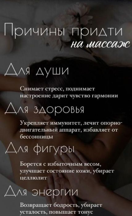Оздоровительный массаж