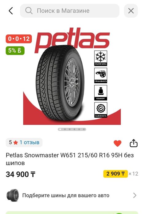 Продам турецкие шины Petlas