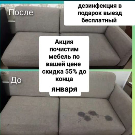 Химчистка мебели,кавралина матрасов