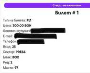 Продавам 2 билета за концерта на Guns N’ Roses в София - НАМАЛЕНИ!