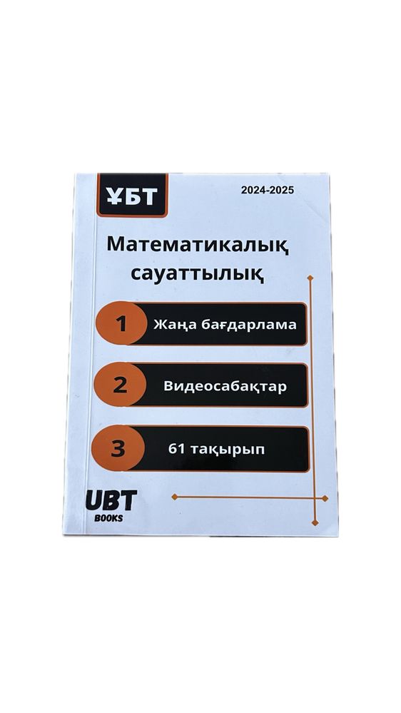 Ұбт сұрақтары бар кітапша.