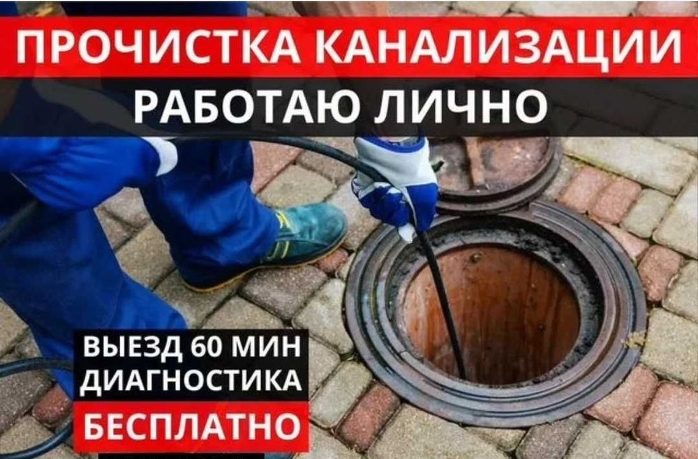 Засор. Сантехник Сантехника. Чистка конализации монтаж ГВС ХВС