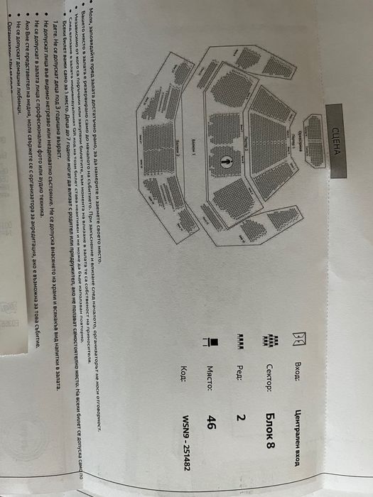 Продавам 2 билета за концерта на София Лили Иванова 12.12.2025