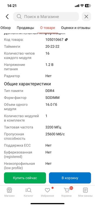 Оперативна память на ноутбук DDR4 (16)