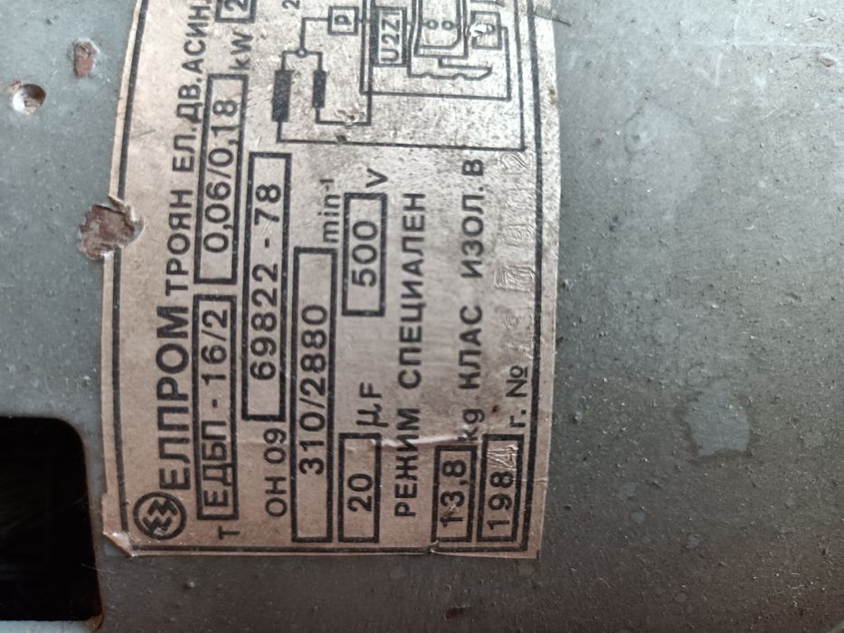 Електродвигател за пералня Перла 04 вариант, електромотор