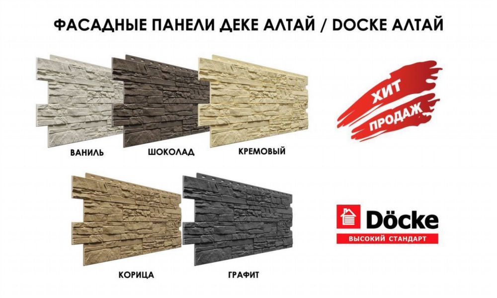 Saiding сайдинг docke germany