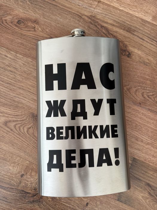 Фляжка из нержавеющей стали новая , объем 1,9 л