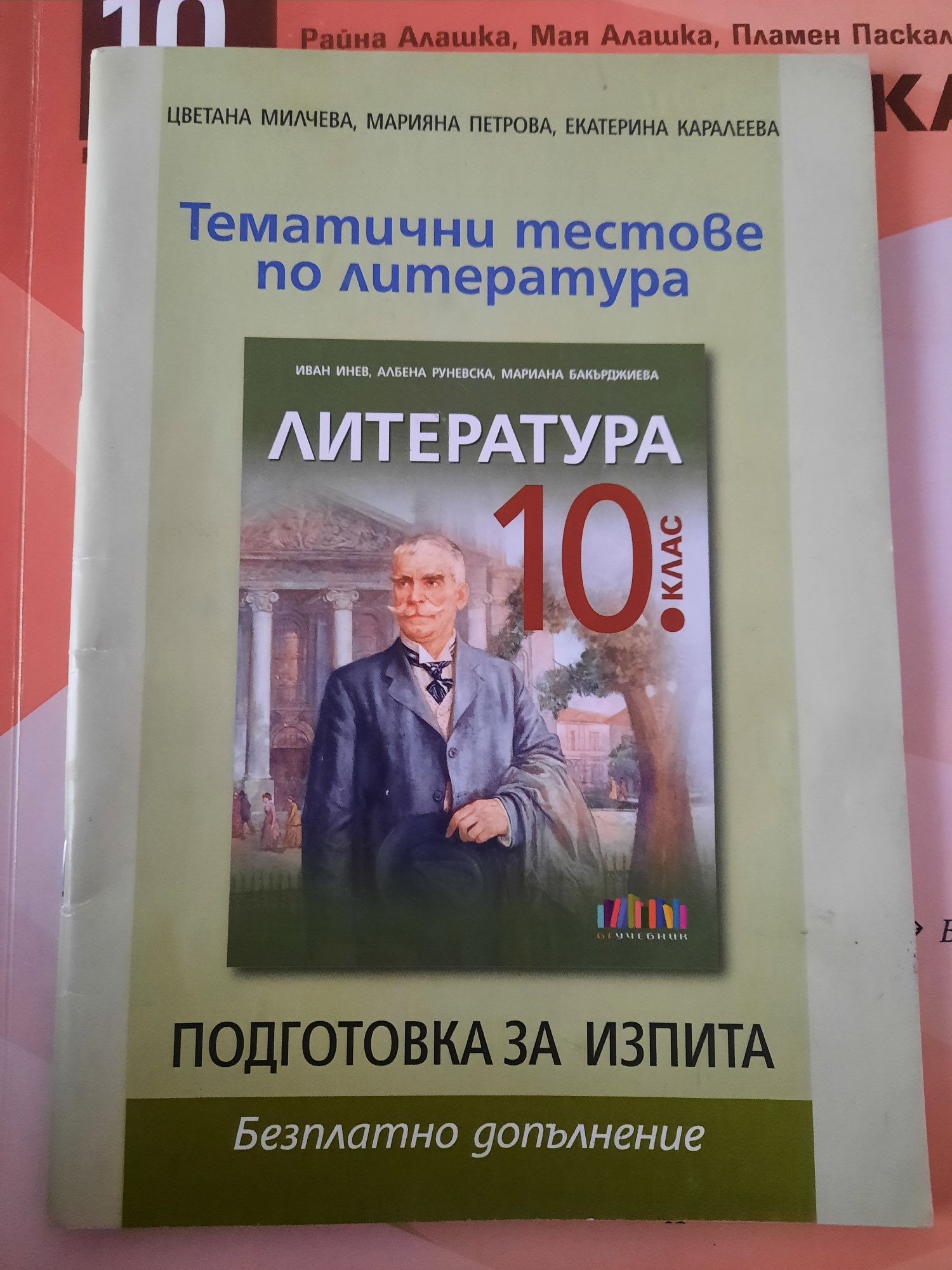 Учебници за 9 и 10 клас