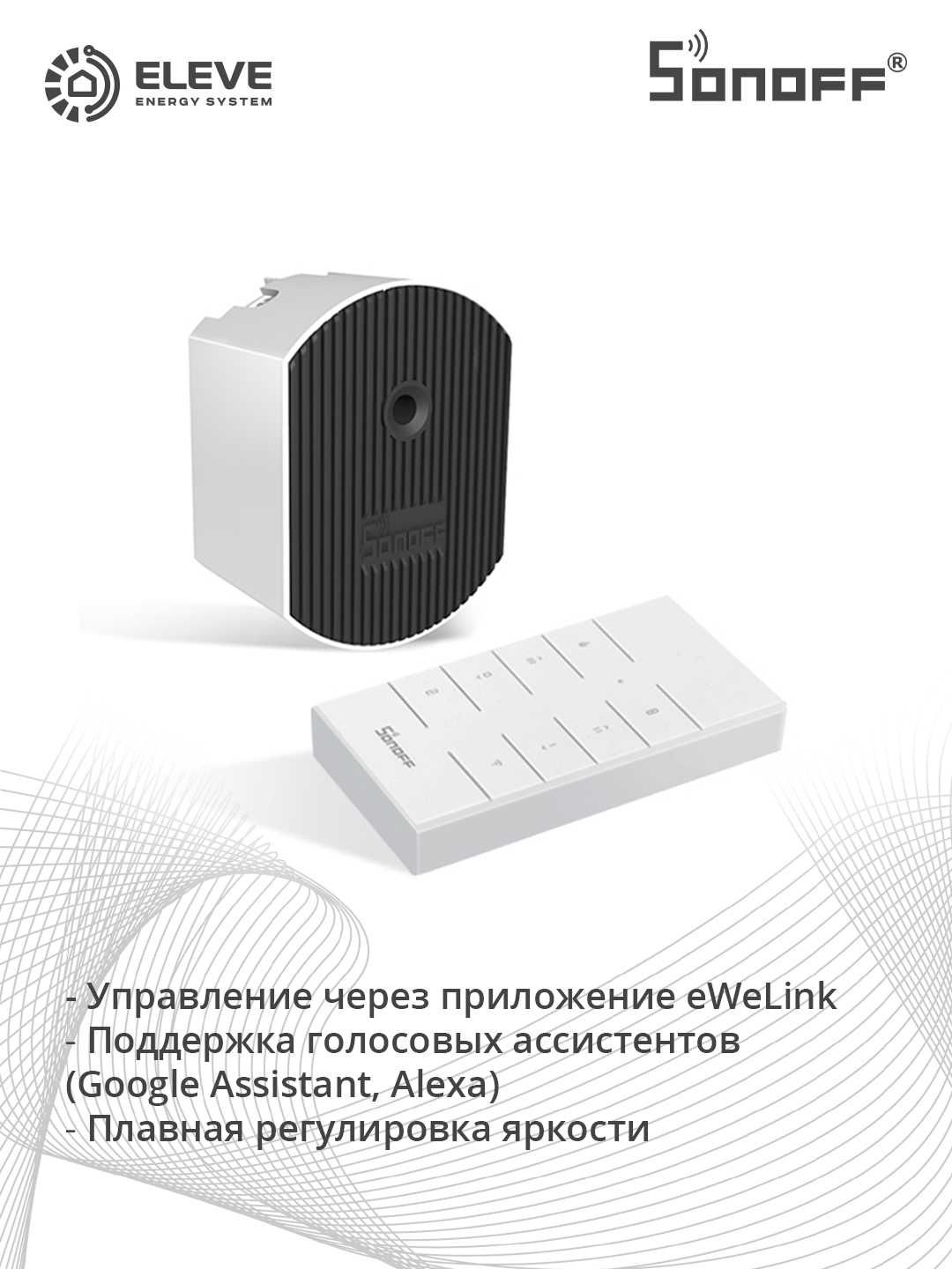 Умный диммерный переключатель Sonoff D1 с пультом RM433R2 | D1