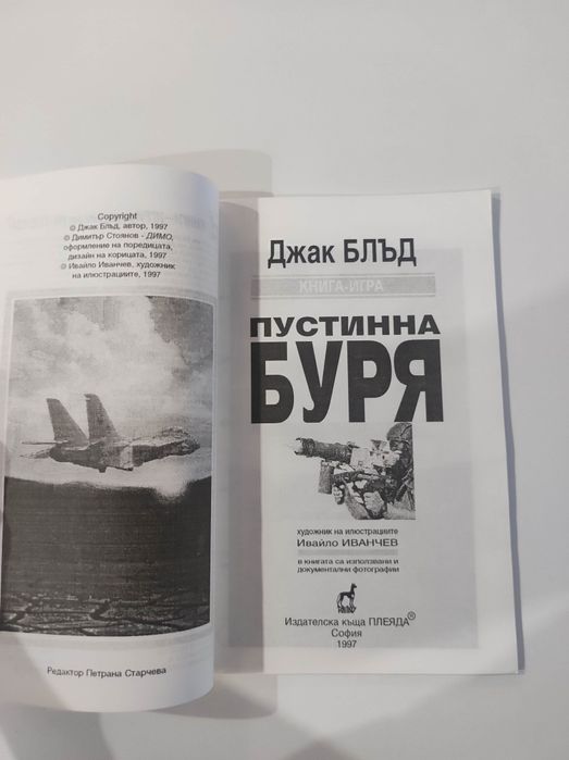 Пустинна буря книга - игра
