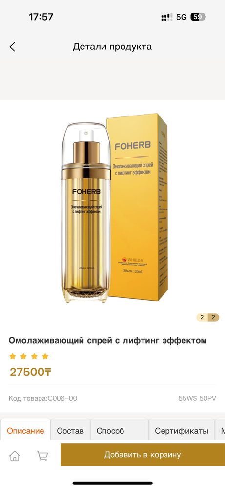 Омолаживающий спрей с лифтинг эффектом ВИЕДА WHIEDA
