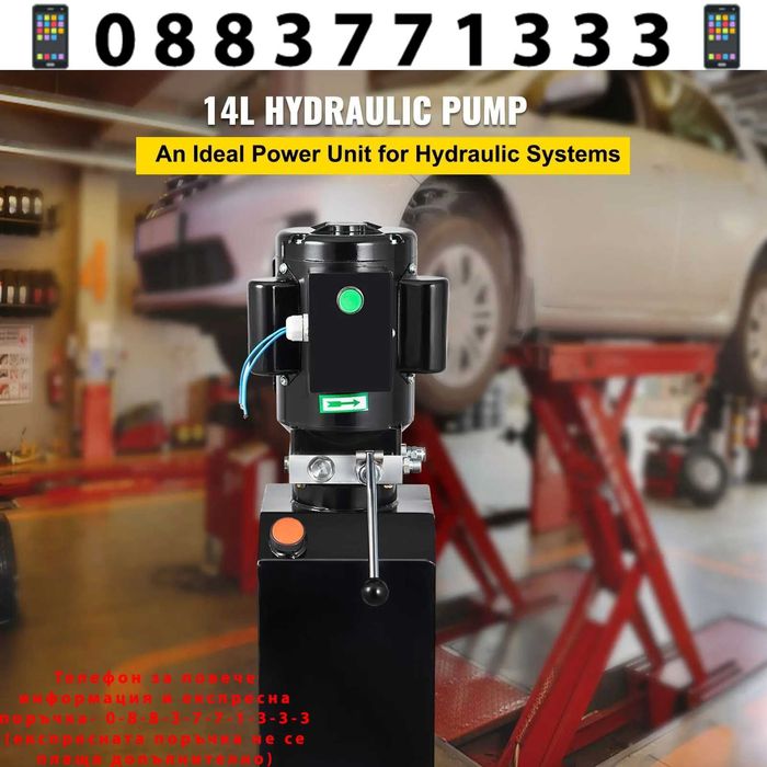 НЕМСКА Хидравлична помпа 14л. 1к.с + Подарък ЛЕД ФЕНЕР