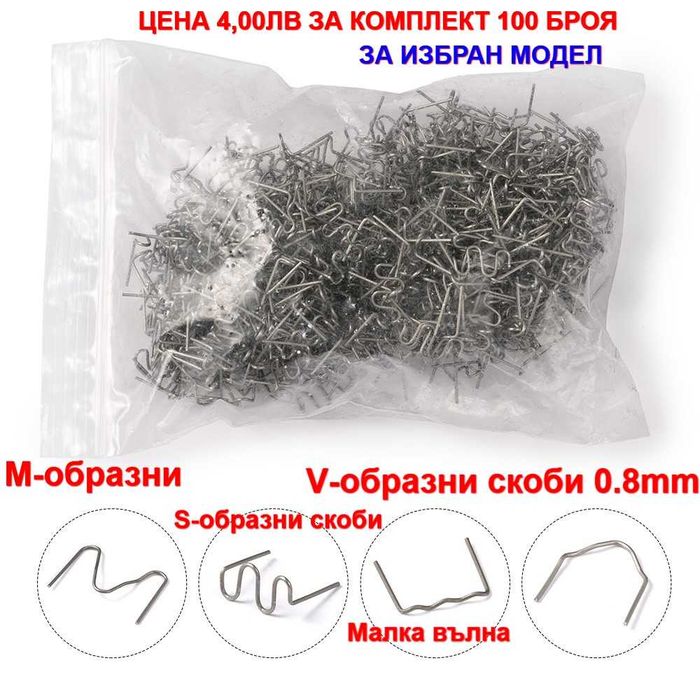 70W Поялник за лепене на пластмаса, на брони за кола, за запоявне, НОВ