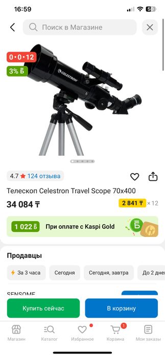 Телеском брали за 34000 продам за 20000, в идеальном состоянии