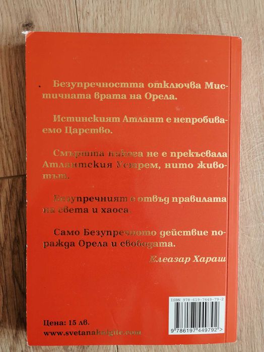 Атлантида и Толтеките Том 1, Елеазар Хараш