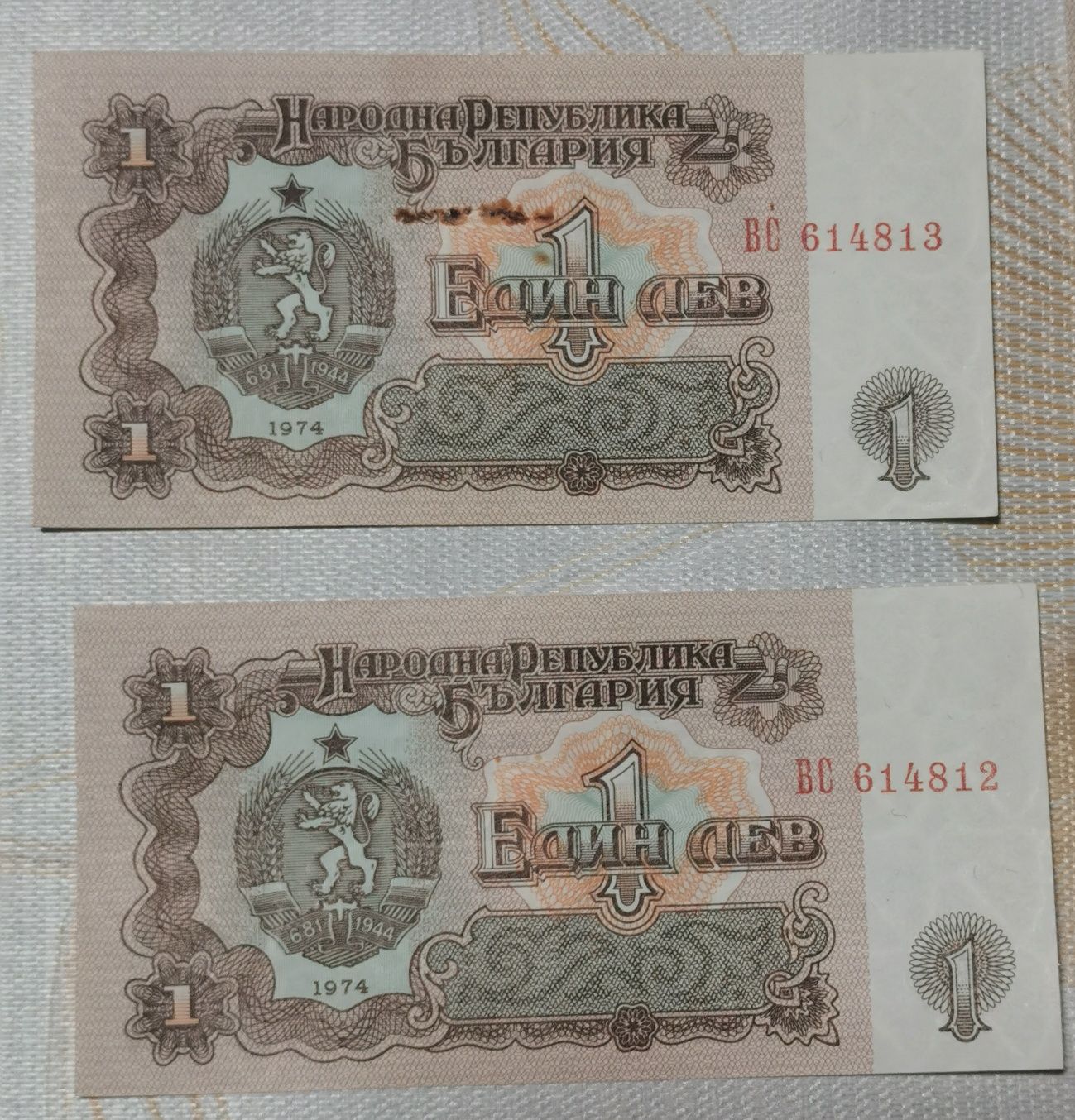 Български Банкноти не циркулирали
