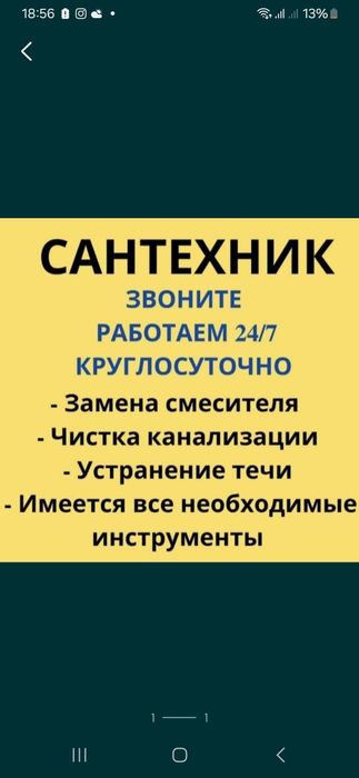 Услуги Сантехника. Шымкент!