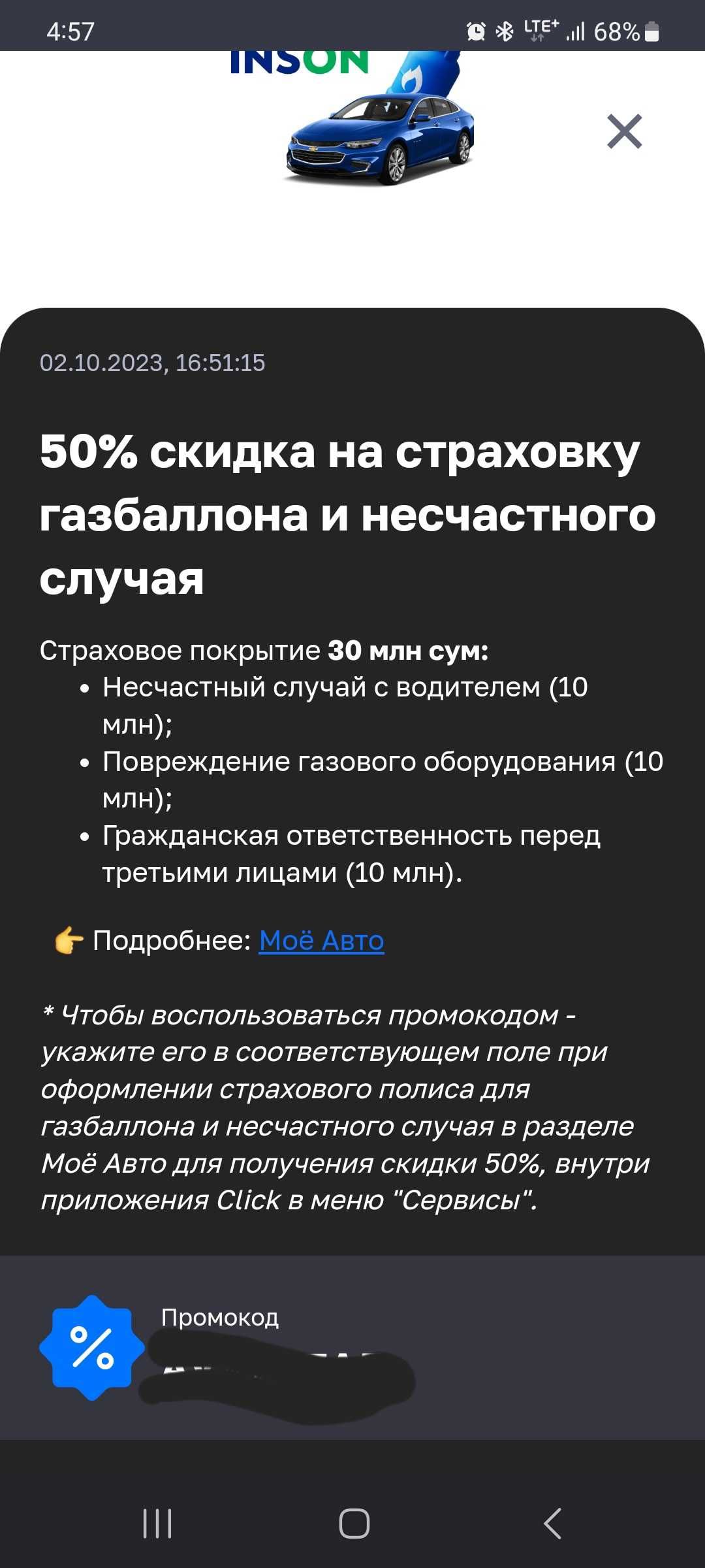 50% Скидка на страховку газбаллона и несчастного случая