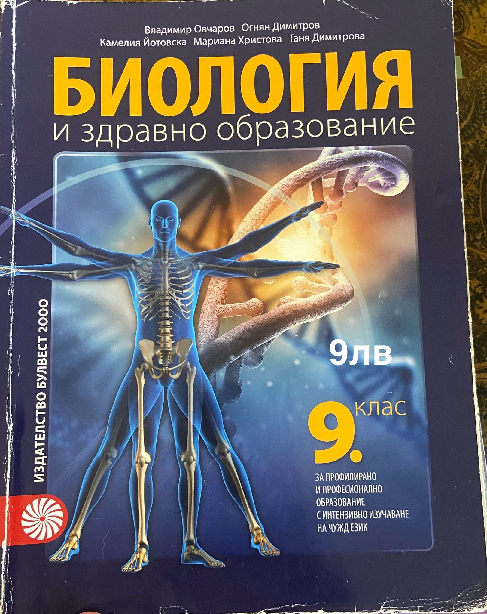 Учебници по биология