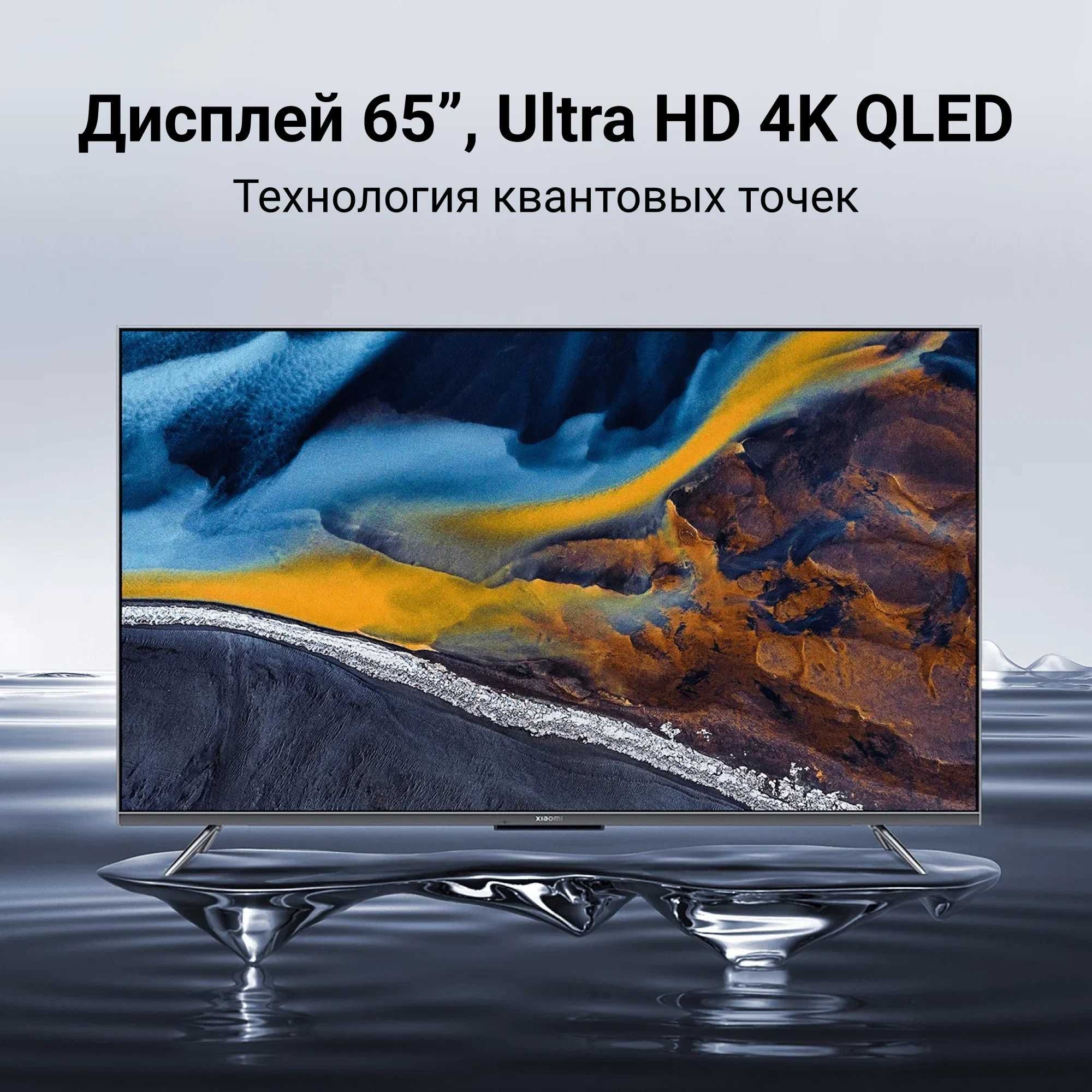 Телевизор XIAOMI 65" Q2 QLED 4K Ultra HD HDR10 Более детально ниже