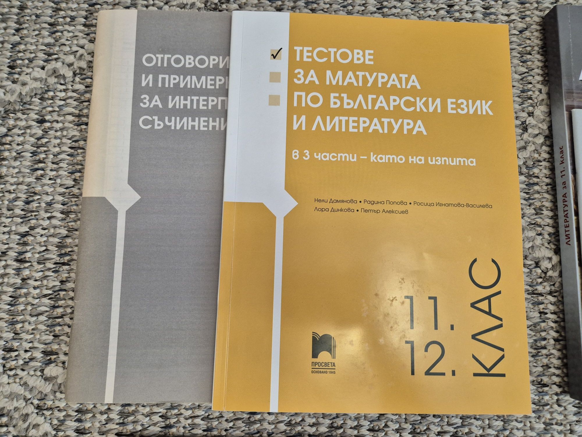 Учебници по бел и литература 11 и 12 клас