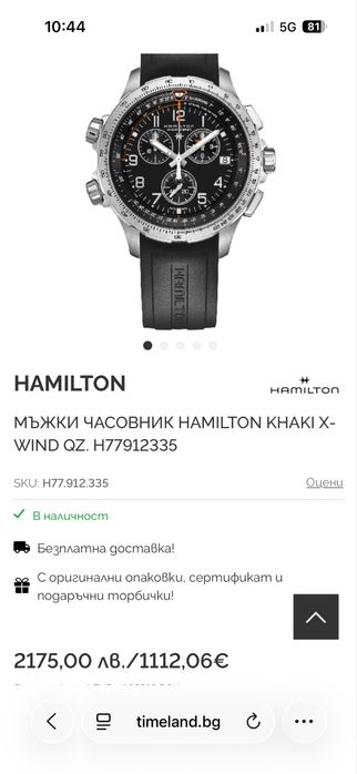 HAMILTON KHAKI X-WIND H77912 Мъжки часовник