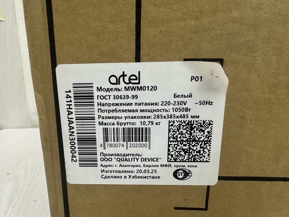 Микроволновая печь