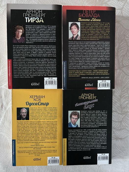 Книги романи на холандски автори