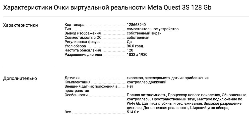 Meta Quest 3 и 3S