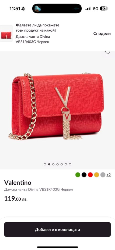 Чанта Valentino в червено