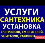 Сантехник хизмати 24/7 santexnik xizmati 24/7