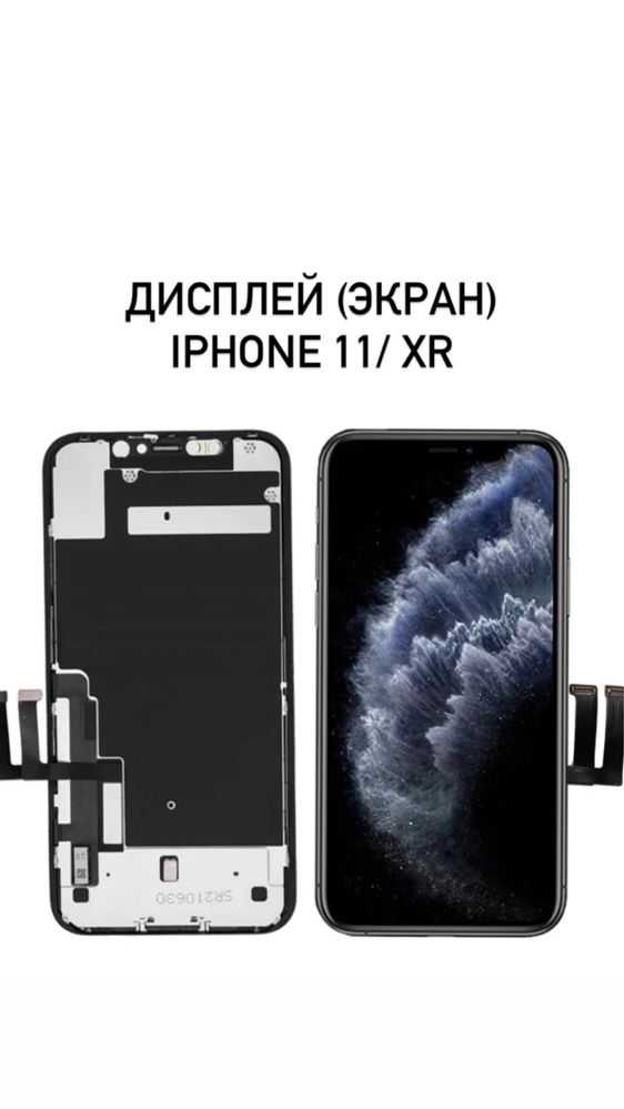 Дисплей для айфон 11/Xr/Экран на Айфон 11/Хр