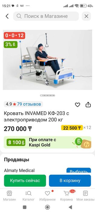 Медицинская кровать функциональная электрическая.