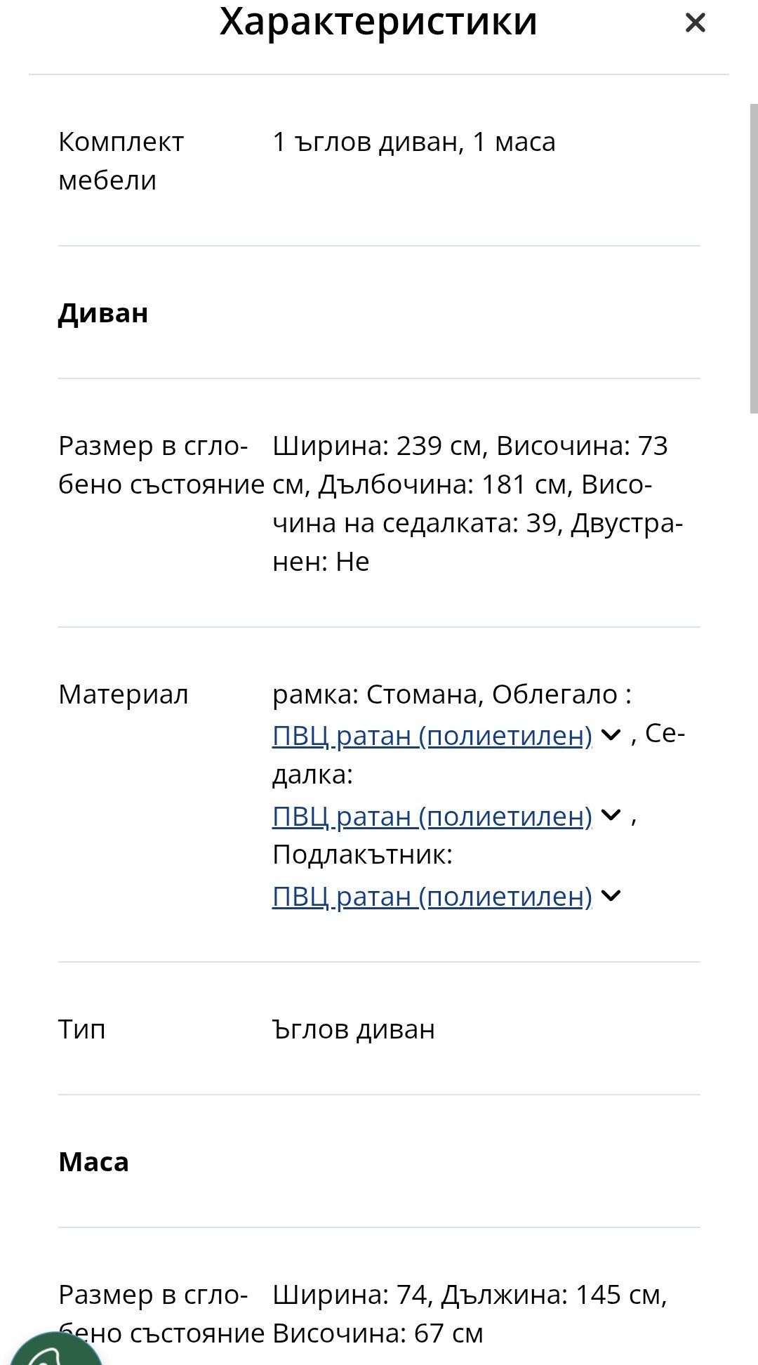 Градински комплект от ратан