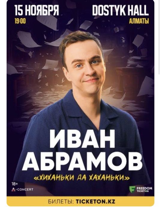 Пролаю билеты на концерт