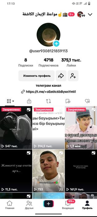 Тик ток ак сатылат
