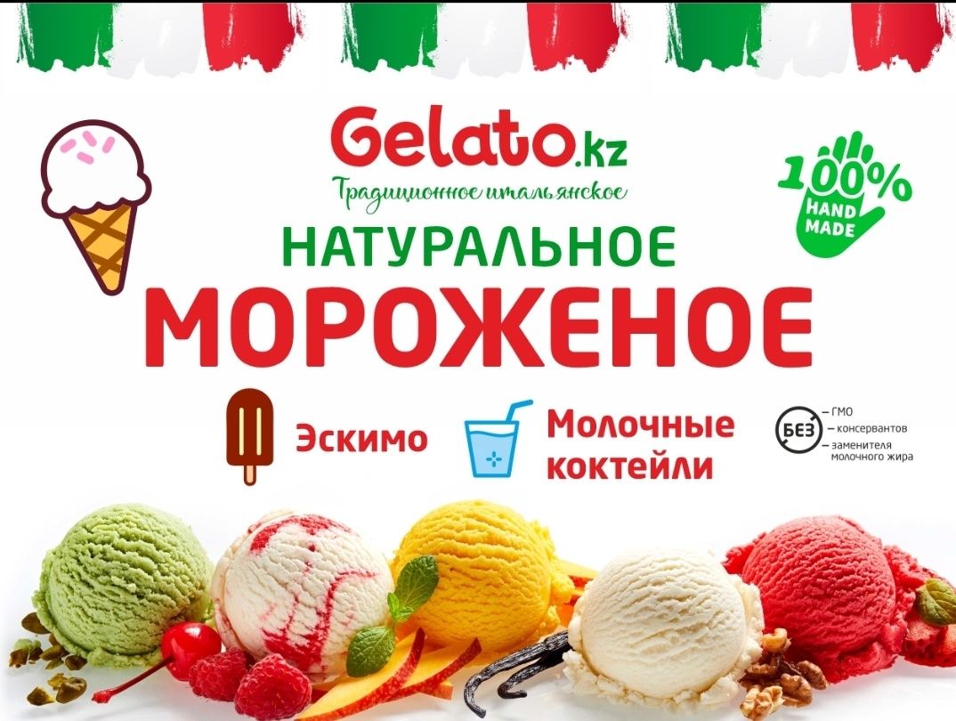 Готовый бизнес - цех по производству джелато (итальянского мороженого)