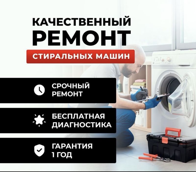 Ремонт стиральных машин