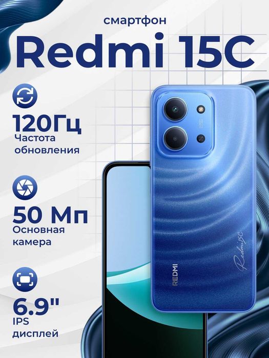 Xiaomi Redmi 15c 256+16GB(8+8)NFC Новый запечатанный Оригинал Доставка
