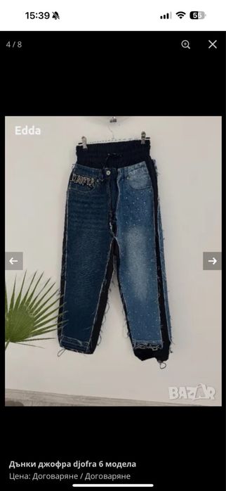 Джофра Djofra дънки  3 бр