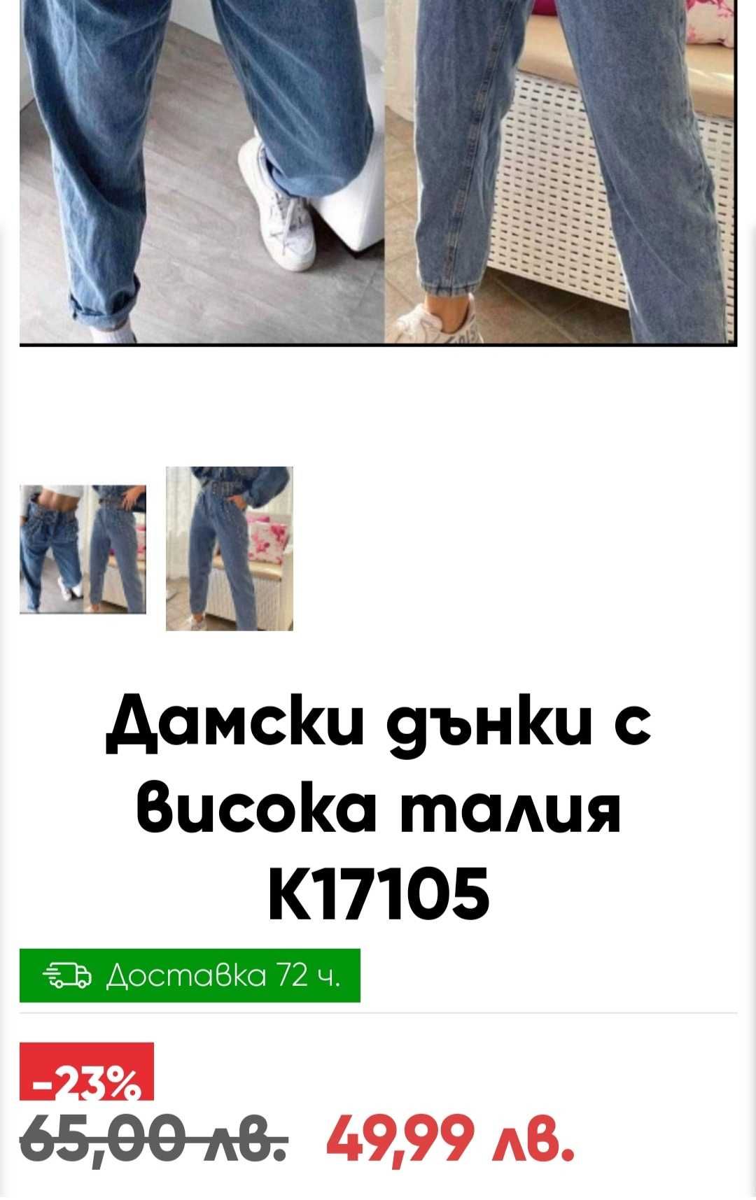 Пролетно-летни дънки