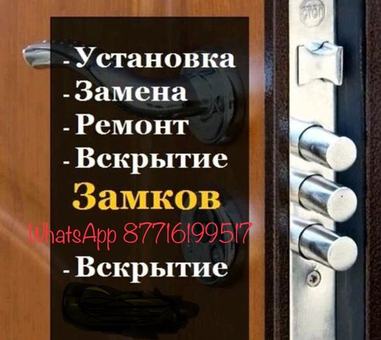 Замок ашу Есік ашу, Вскрытие замков взлом замков Мастер Открыть дверь
