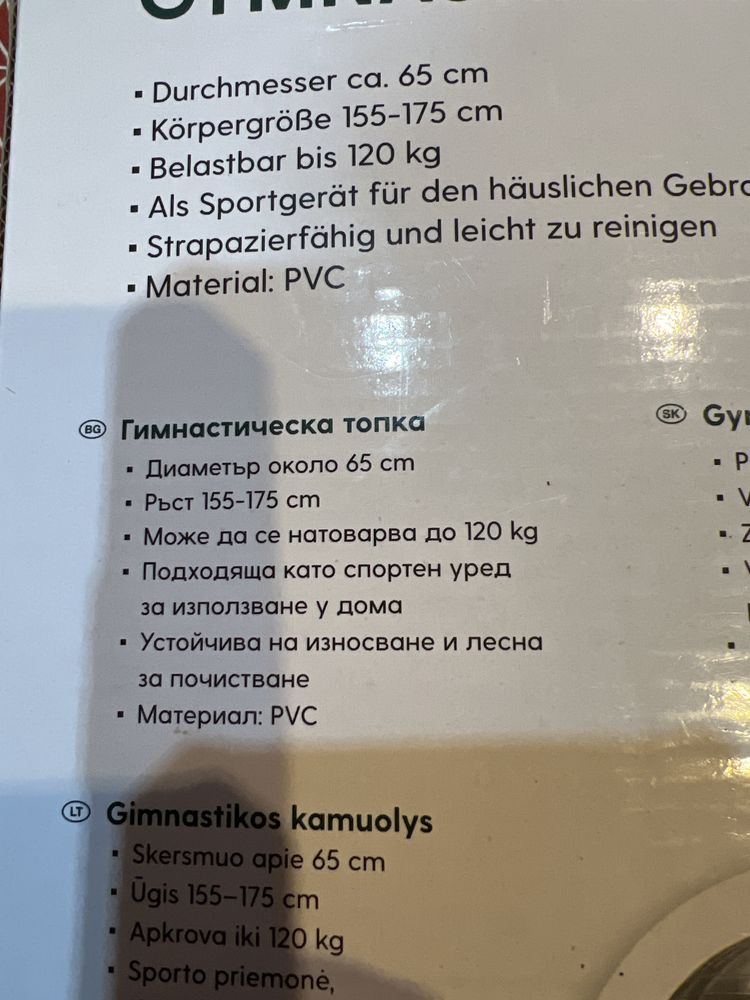 Гимнастическа топка