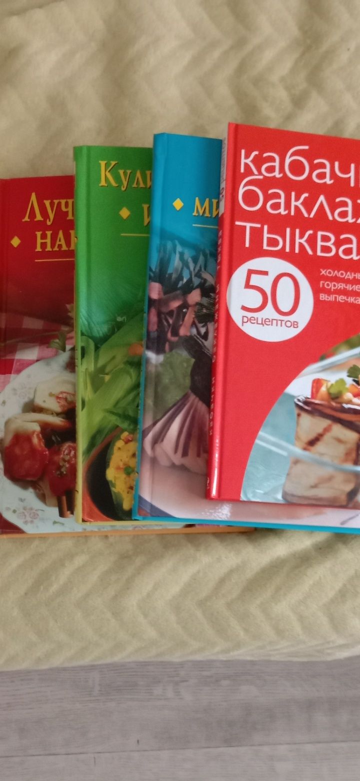 Продаю книги по кулинарии