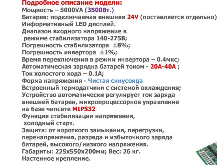 Инвертор тока Stabik UKE-5000VA