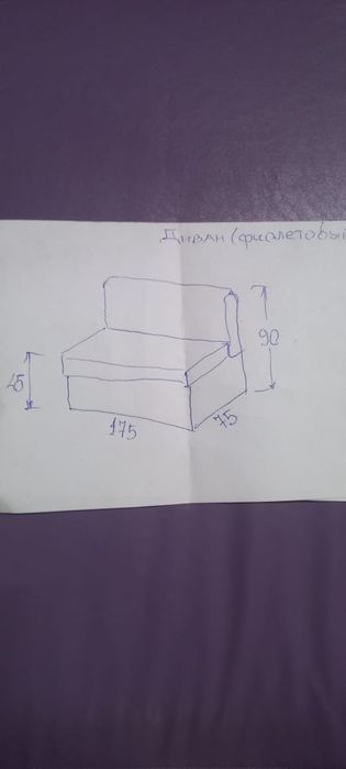 Продается диван (фиолетовый)