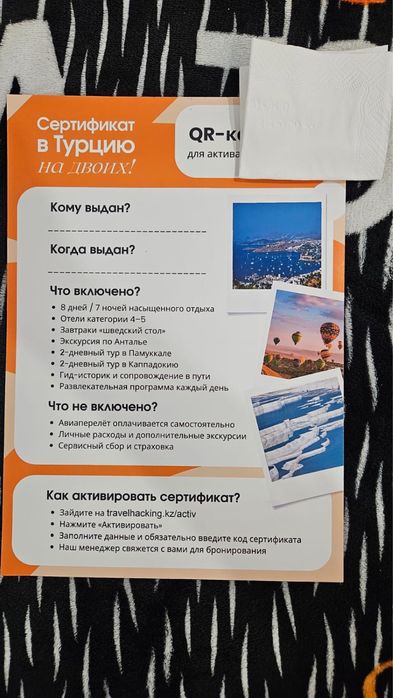 Сертификат в Турцию на двоих