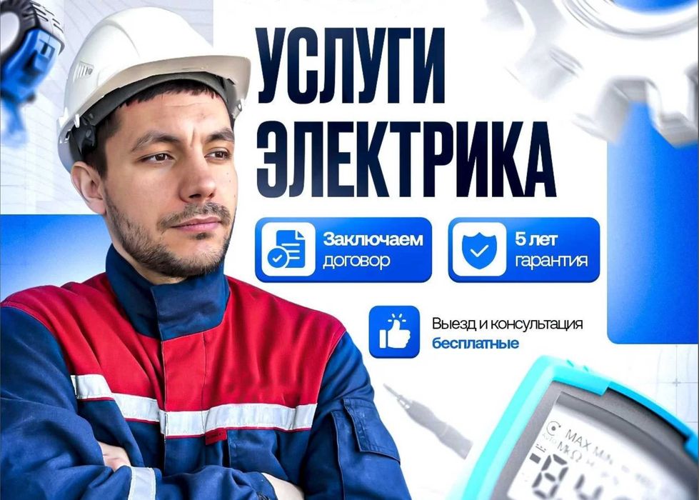 Электрик под ключ. Проводка, щитки, розетки