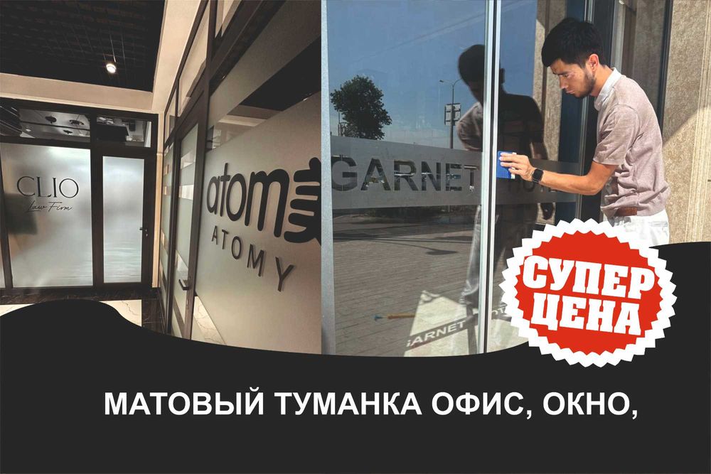 Туманка Офис ойналари учун